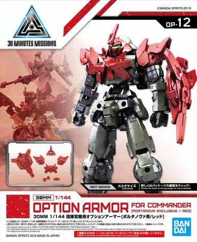Bandai 5058190 30MM OP-12 Option Armor for Commander (Portanova Exclusive / Red) 1/144 Scale Model Kit