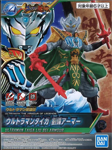 Bandai 2582530 #04 Ultraman The Armour Of Legends Ultraman Taiga Liu Bei Armour Model Kit