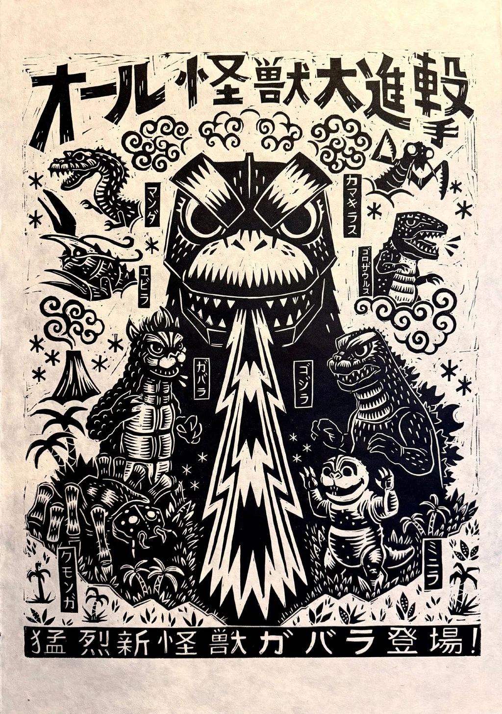 All Monsters Attack Linocut Poster - Attack Peter