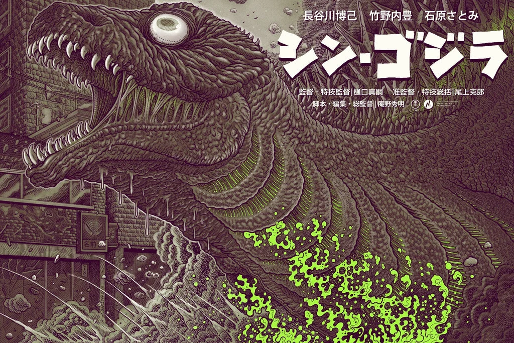 Shin Godzilla Poster - Florian Bertmer