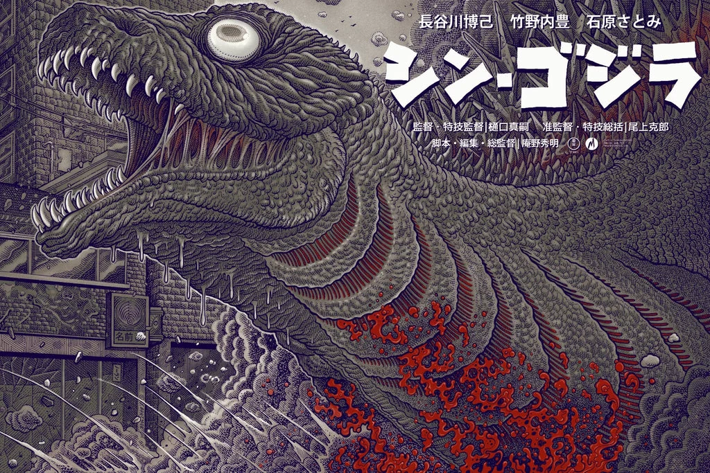 Shin Godzilla Red Foil Variant Poster - Florian Bertmer