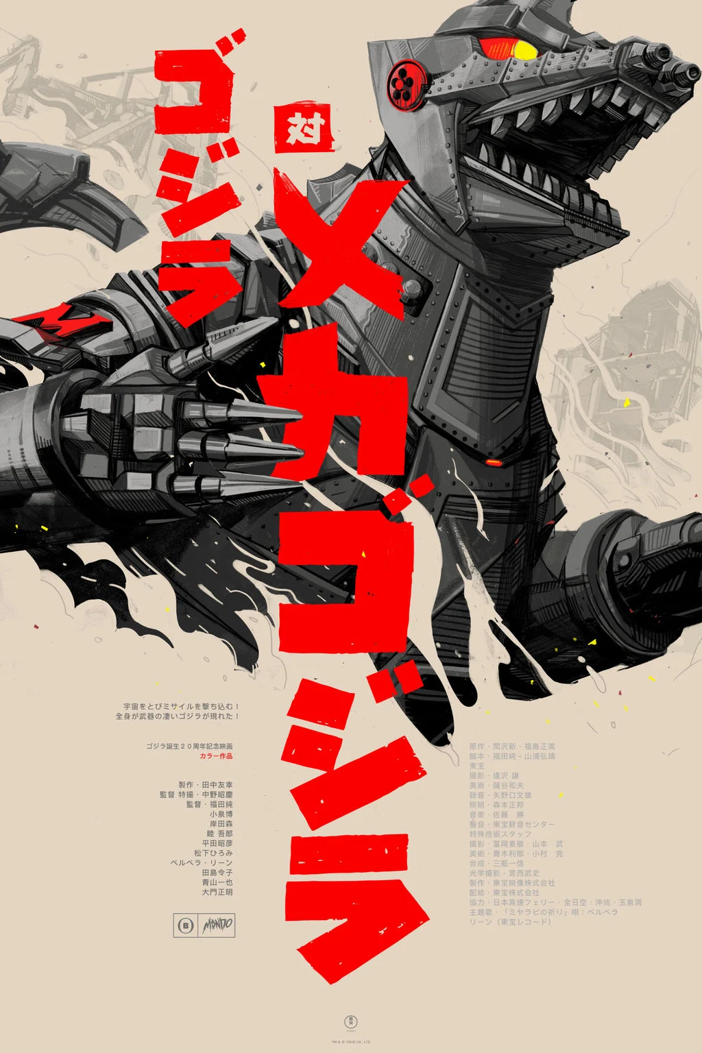 Godzilla vs. Mechagodzilla Poster - Oliver Barrett