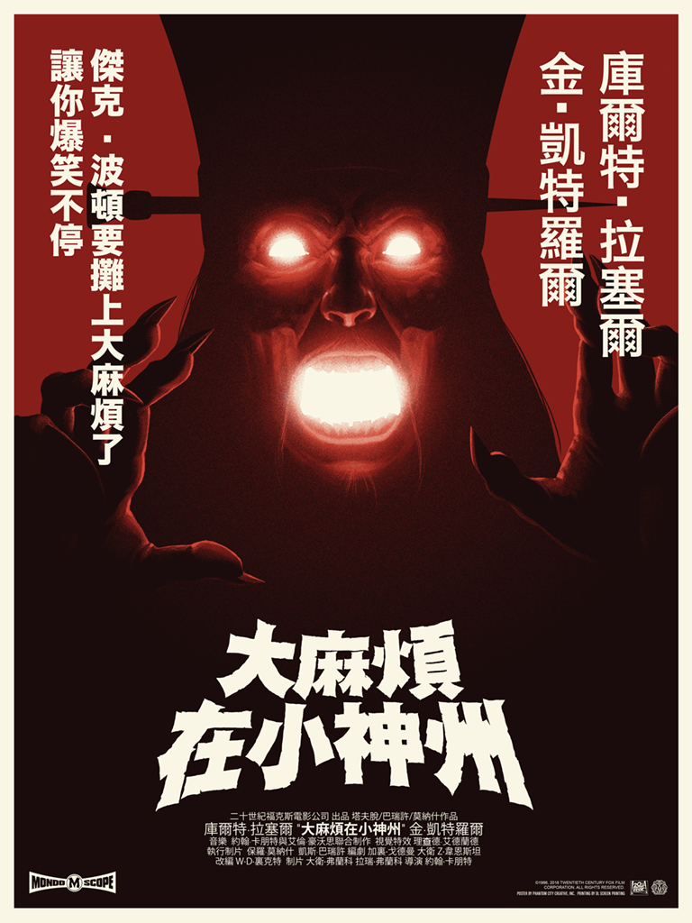 Big Trouble In Little China (Variant) - Phantom City Creative