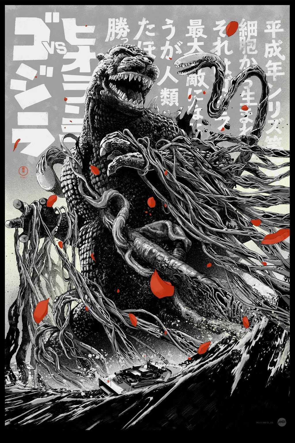 Godzilla vs. Biollante Metallic Variant Poster - Shan Jiang