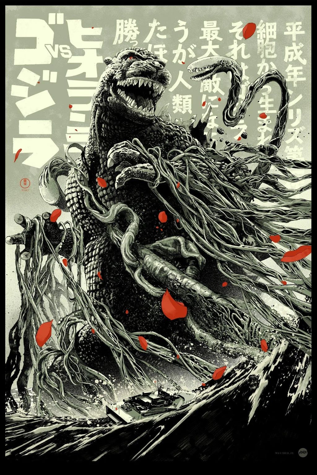 Godzilla vs. Biollante Poster - Shan Jiang