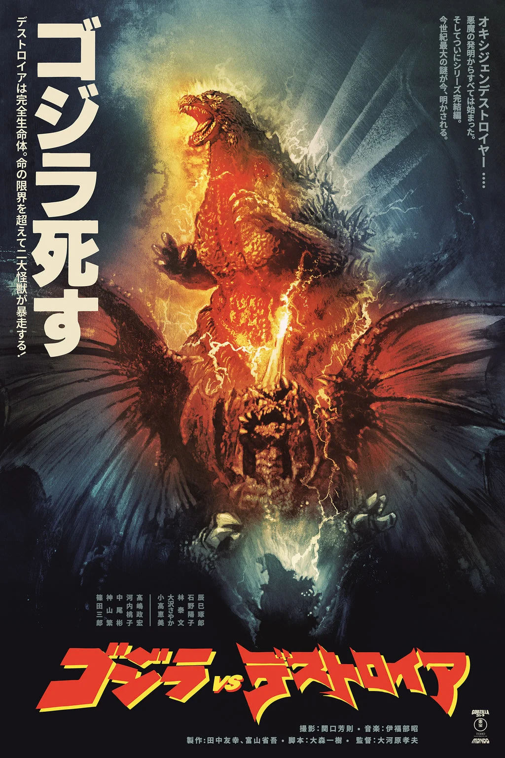 Godzilla vs. Destoroyah Poster - Tony Stella