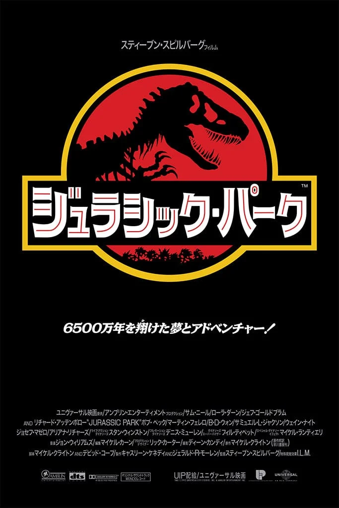 Jurassic Park (Japanese) Poster - Bruce Yan