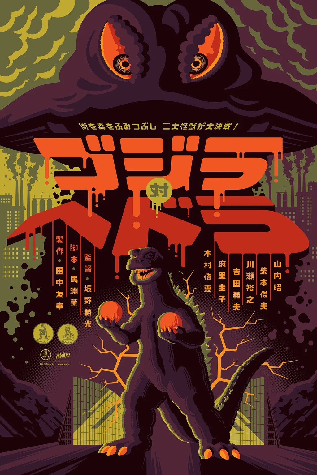 Godzilla vs. Hedorah Variant Poster - Tom Whalen