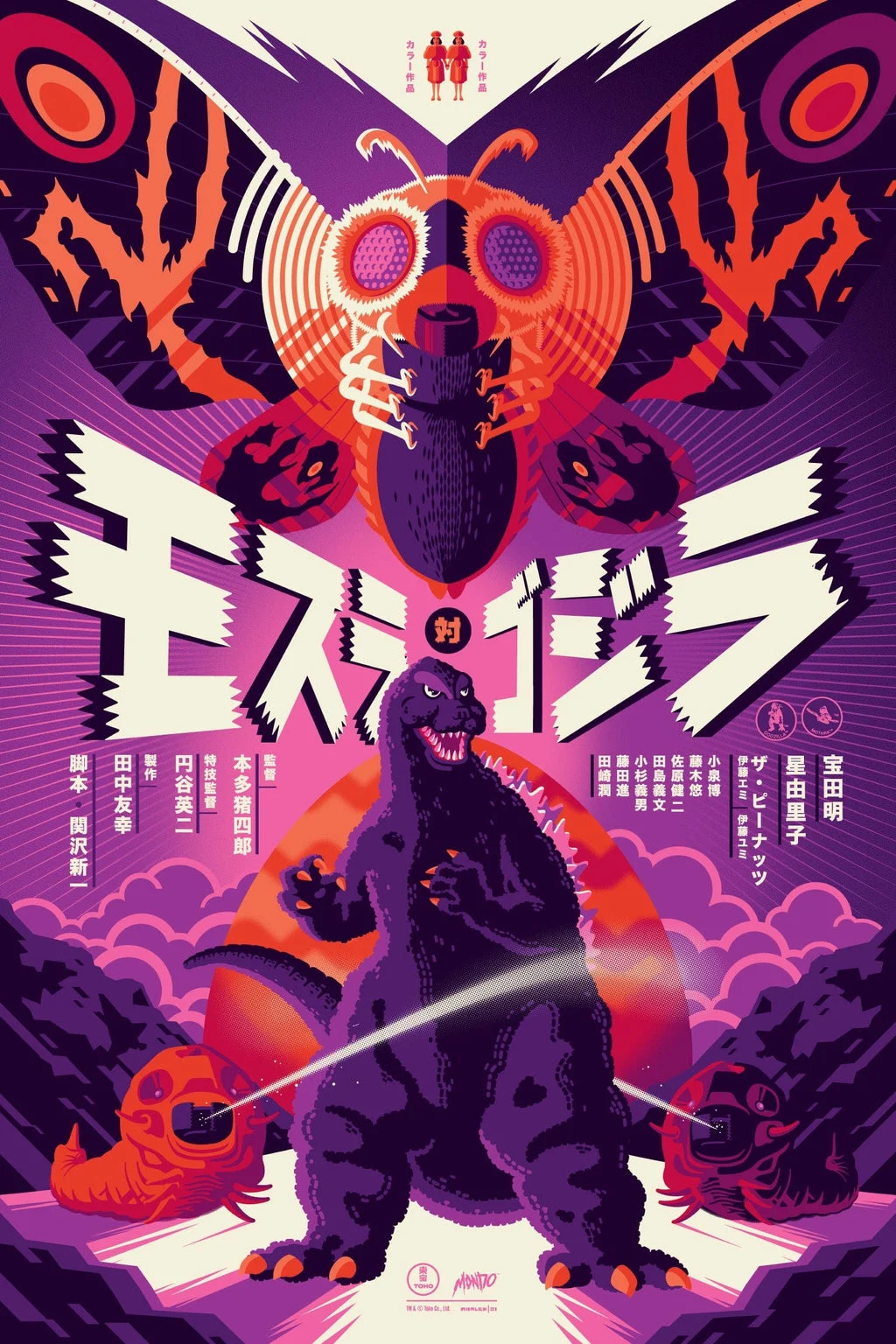 Mothra Vs. Godzilla Variant Poster - Tom Whalen