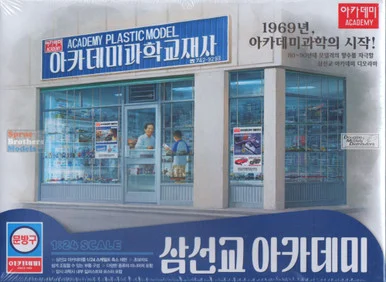 1/24 Academy Plastic Model Storefront - ACY15616