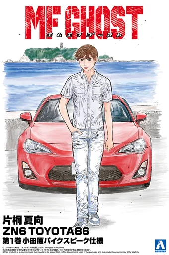 1/24 MF GHOST #1, Katagiri Kanata Zn6 Toyota86 Comics Vol.1 Odawara Pikes Peak Ver. - Aoshima - AOS