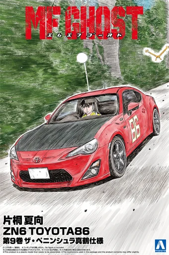 1/24 MF GHOST #3, Katagiri Kanata Zn6 Toyota86 Comics Vol.9 The Peninsula Manazuru Ver. - Aoshima - AOS