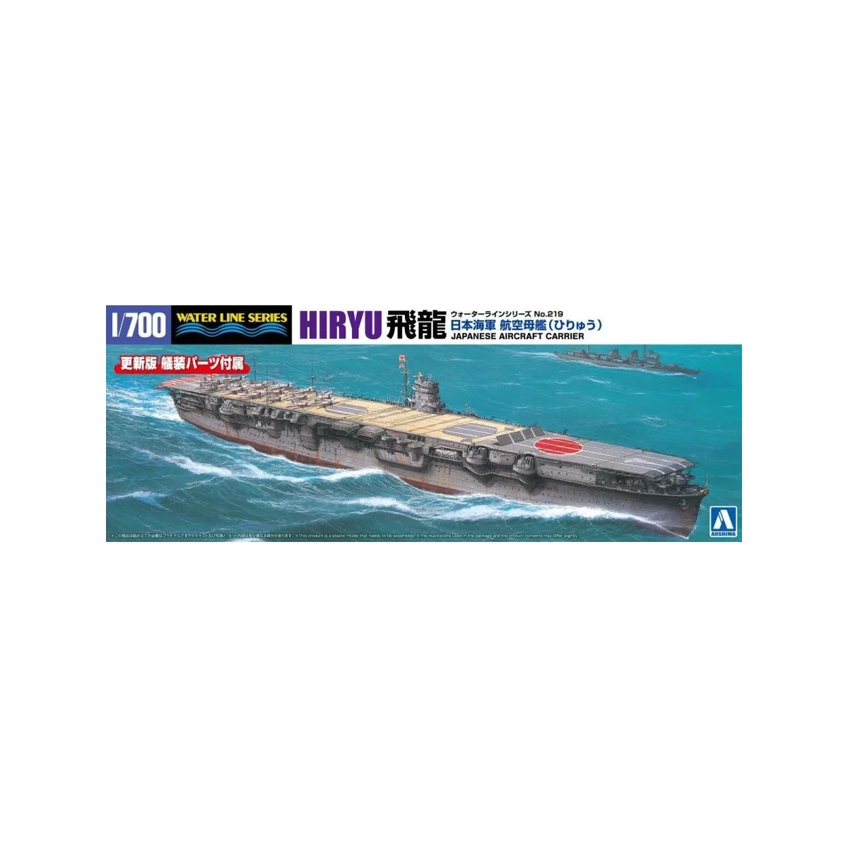 Japanese navy aircraft carrier hiryu Model kit - Aoshima