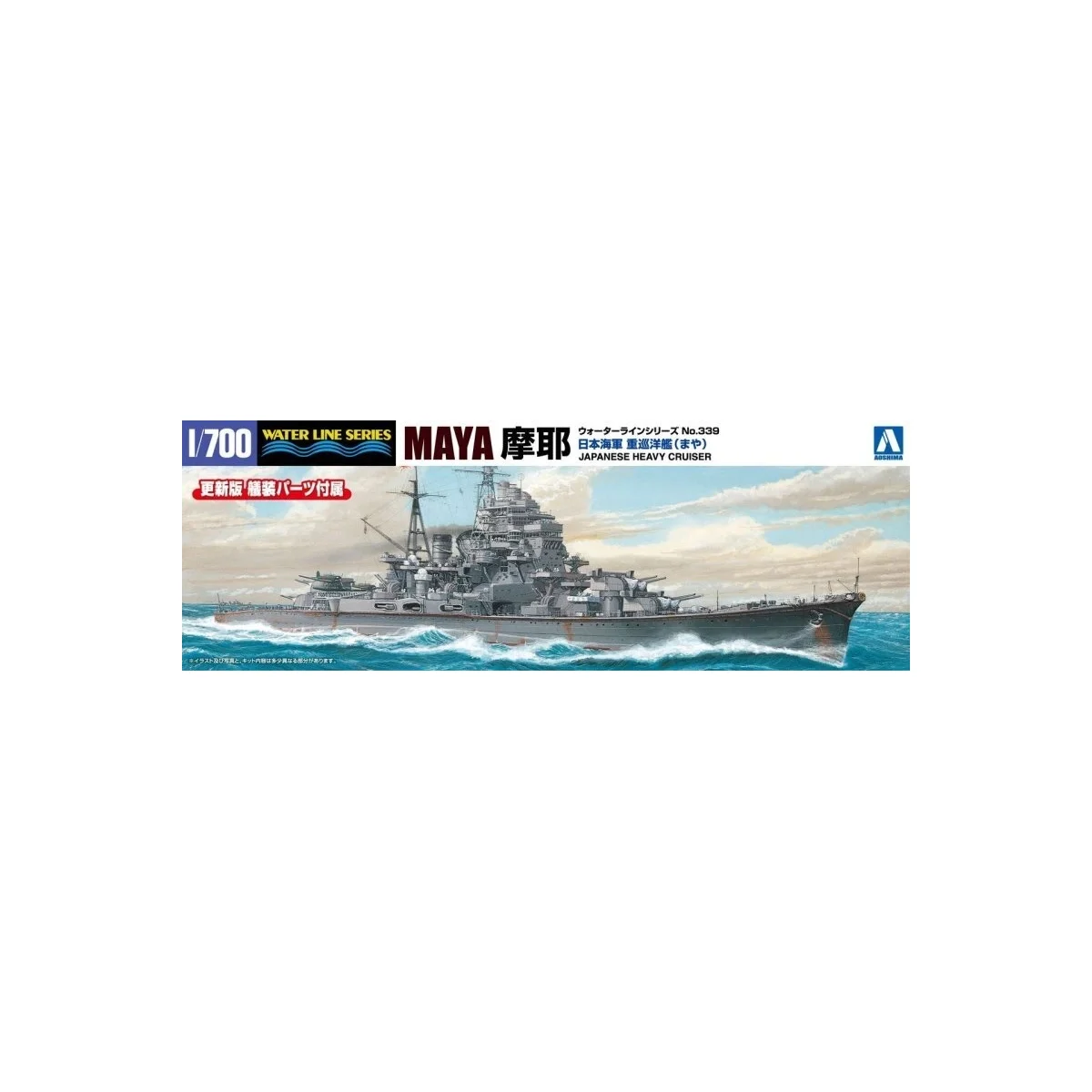 Japanese navy heavy cruiser maya Model kit - Aoshima