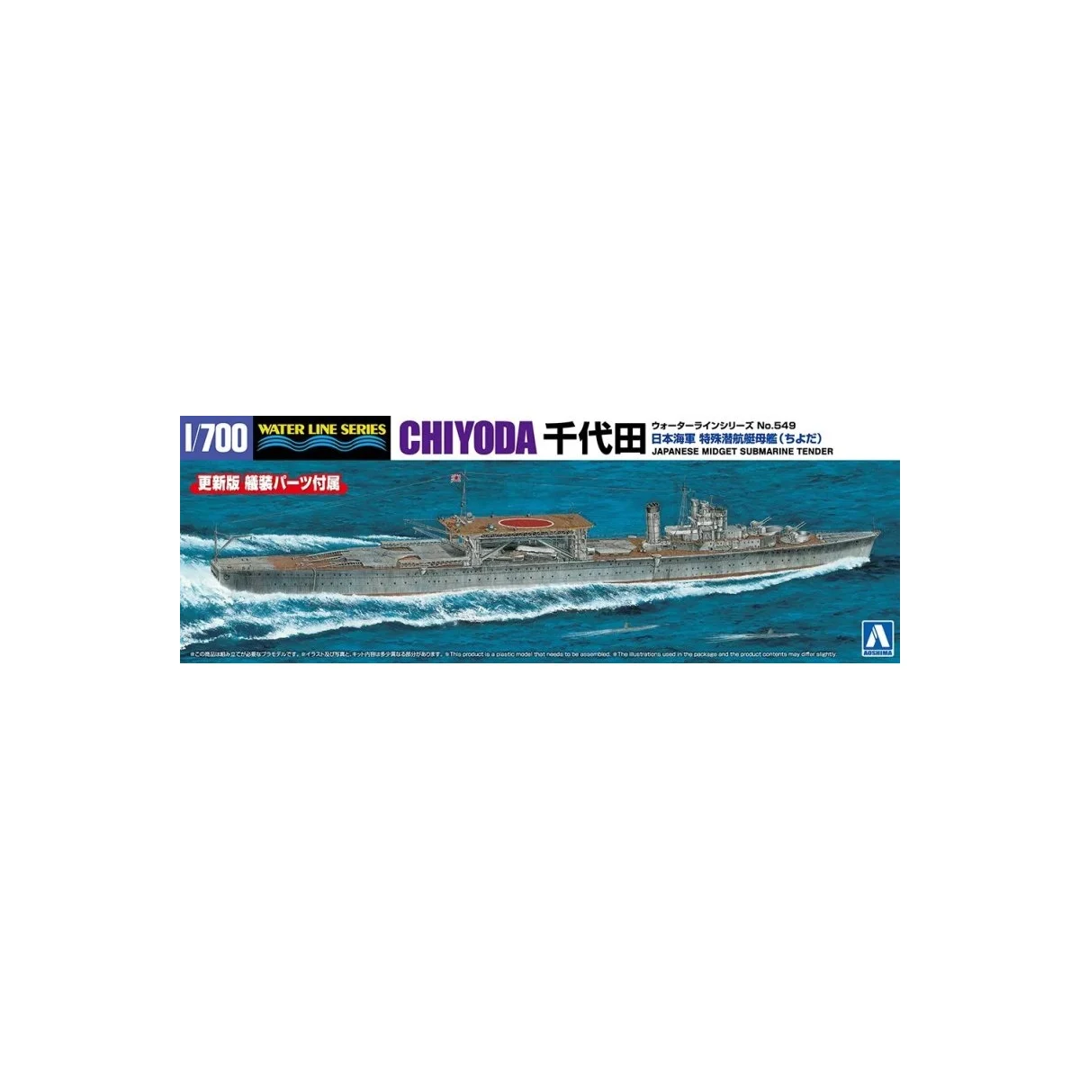 Japanese navy midget submarine tender chiyoda Model kit - Aoshima