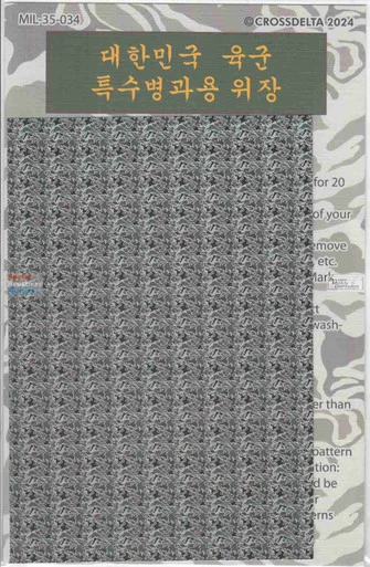 CXDMIL35034 1:35 CrossDelta Korean Elite Force Camouflage Decal - Cross Delta