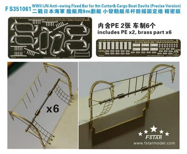 1/350 Five Star WWII IJN Anti-swing Fixed Bar for 9m Cutter & Cargo Boat Davits precise version 6set