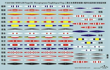 1/350 Five Star Models WWII IJN Flag(III) Belongingness Flag & Signal Flag Decal Set