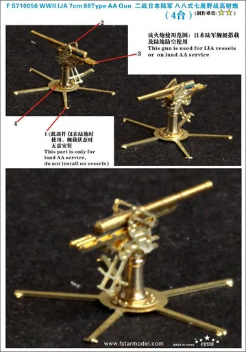1/700 Five Star Models IJA 88 Type 7cm Field AA Gun (4 set)