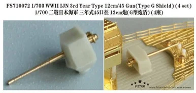 1/700 Five Star Models WWII IJN 3rd Year Type 12cm/45 Gun(Type G Shield) (4set)