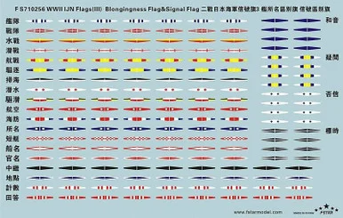 1/700 Five Star WWII IJN Flags(III) Blongingness Flag & Signal Flag - Five Star Models