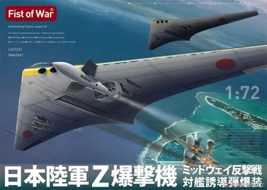 1/72 Modelcollect Japanese Army Z Bomber Midway Counterattack Anti-Ship Guided Missile
