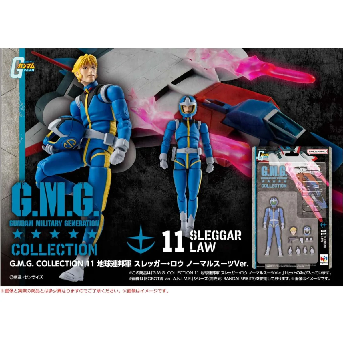 Mobile Suit Gundam action figure G.M.G. Collection 11 Earth Federation Sleggar Law Normal Suit Ver. 10cm - Megahouse