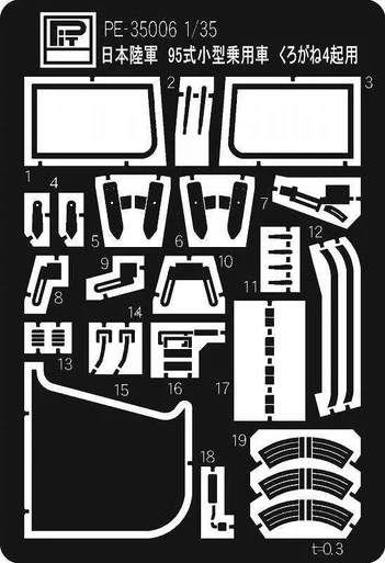 1/35 Pitroad PE for IJA Type 95 KUROGANE Pickup truck