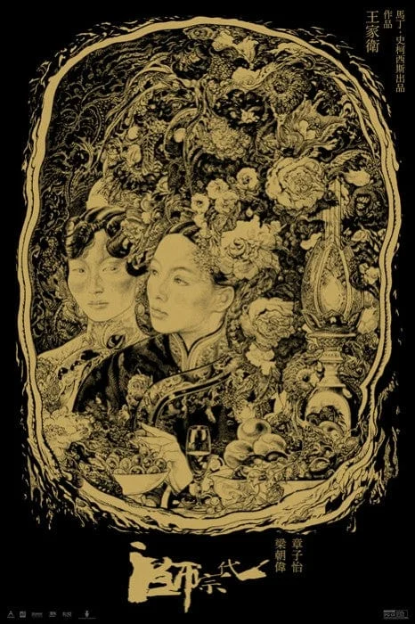 The Grandmaster (Chinese Version) - Vania Zouravliov